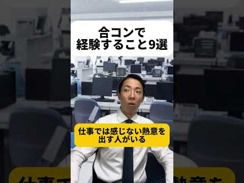 現代社会学科 商社の時に合コンけっこうやったから、もしかしたら視聴者さんの中にももときと合コンした人いたりして😆合コンの結論って、最後のもときの一言に尽きるのかなぁ...否！合コンにしかないロマンがある！！
