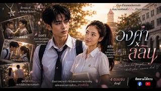 Download lagu องศา x ลลิน | บทเพลงแห่งความรักและความทรงจำ mp3 Download lagu องศา x ลลิน | บทเพลงแห่งความรักและความทรงจำ mp3