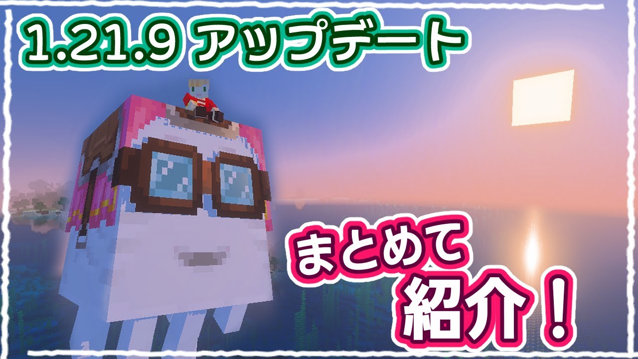 【マイクラ】ハッピーガストに待望の公式シェーダー！最新アップデートをまとめて紹介！【統合版】