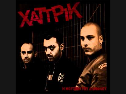 ΧΑΤ ΤΡΙΚ -  Aπόψε