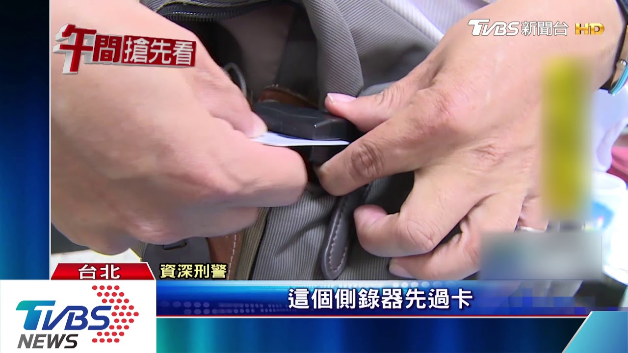 只刷1元!偽卡團再進化 模擬卡號測盜刷