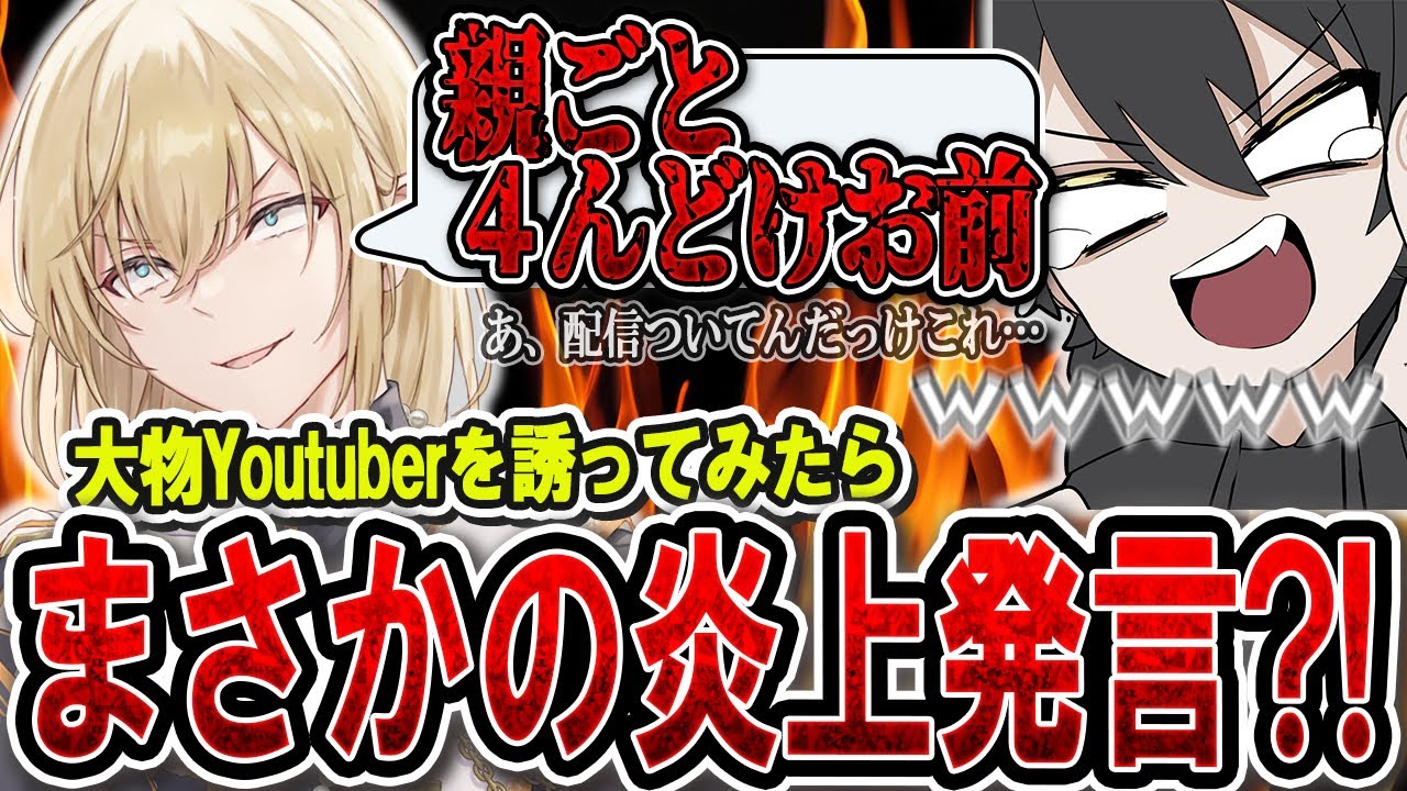 【炎上確定】大物Youtuberの炎上発言がヤバすぎたWWW【LoL】
