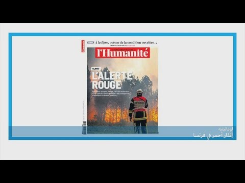 "الإنذار الأحمر" في فرنسا بسبب موجة الحر • فرانس 24 FRANCE 24