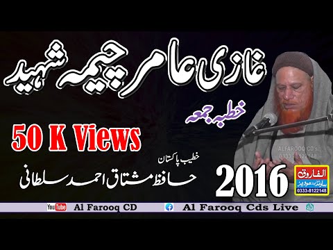 Ghazi Aamir Cheema Shaheed ||  Hafiz Mushtaq Ahmad Sultani || Juma || 2016 || ALFAROOQ SOUND GUJRA