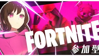 [女性配信]フォートナイト★[参加◎]
