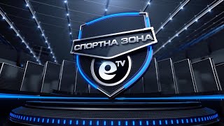 Спортна зона