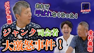 パンチ佐藤が語る、あの番組での大失態とは?