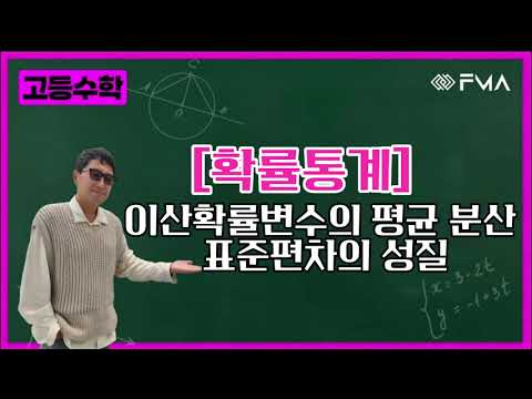 고등수학 - 확률통계 이산확률변수의 평균