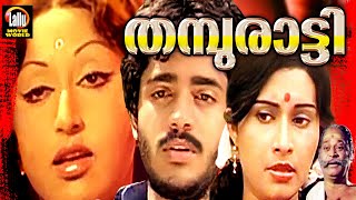 Thamburatti Malayalam Full Movie  Prameela Malayal