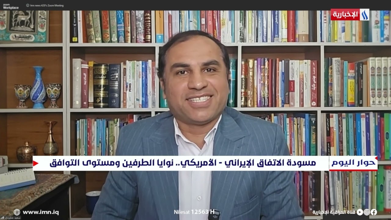 فيديو | د.سعيد شاوردي: ايران لن تمضي في الاتفاق من دون الحصول على اموالها المحجوزة اولا