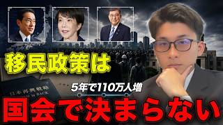 【判明】自民党が30年前に決めた『国家基本方針』が原因でした。