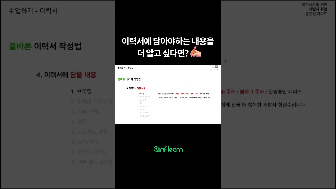 #비전공자 #개발자 #취업 #인프런 #shorts