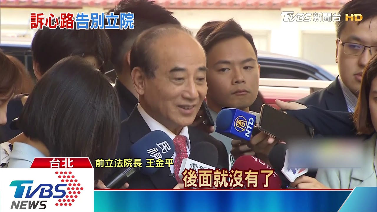 苦等不到橘營門票 傳王金平25日將裸退