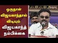 ஒருநாள் விஜயகாந்தால் விடியும் விஜயக�