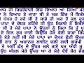 Suvichar New Emotional Story Moral Stories In Punjabi Heart Touching Story