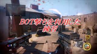 【CoDBO3】ライトのブースト講座！
