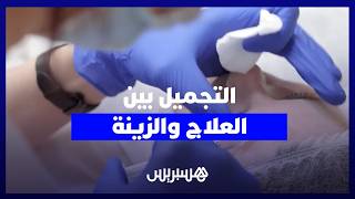التجميل تحت المجهر.. متى يكون علاجا ومتى يصبح محل خلاف شرعي؟ thumbnail