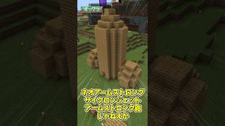 【マイクラ】ご立派なオブジェ【ゆっくり実況】