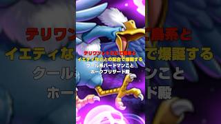 【ドラクエ】ホークブリザードって、、 #テリワンレトロ #テリワン#ドラクエ
