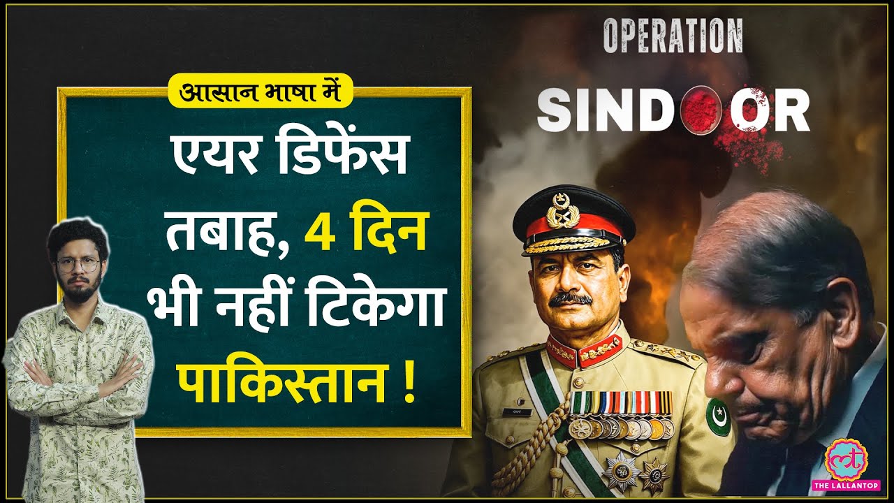 Operation Sindoor, Lahore Air defence System तबाह, आगे क्या होने वाला है?S-400|Taliban|Pakistan