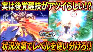 【イニブ】エクプロの後ろ覚醒技が何やらアツいらしい!? 実はレベル1も3も違った強みがあるぞ!! 【EXVSIB】【インフィニットブースト】【N-EXTREMEガンダム エクスプロージョン】