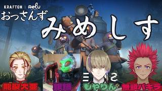【ミメシス】おっさんずはAIに勝てるのか！？【コラボ】9/25