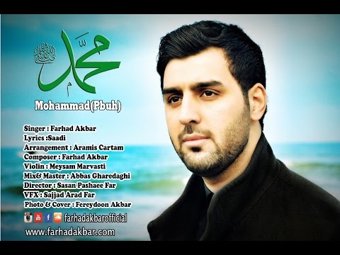 Farhad Akbar - Mohammd (S.A.W )New Official Nasheed Full HD 2015- نشید محمد (ص) فرهاد اکبر
