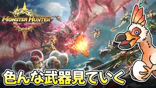 【テスト2】モンハンアウトランダーズCBT2の武器操作をマスターしていく