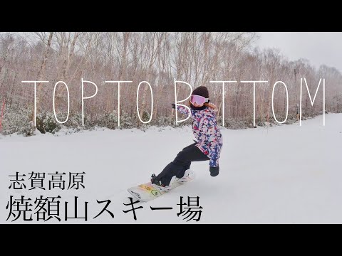 【上から下まで】志賀高原 焼額山スキー場 TOP TO BOTTOM// Who's TV #172