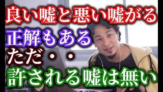 - ひろゆき嘘は嘘です、良いも悪いもありません騙された事には変わりなし【ひろゆき/切り抜き】字幕付き