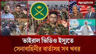 নির্বাচন নিয়ে যুক্তরাষ্ট্রের বার্তাসহ আলোচিত সব খবর | Top News | 04 February | Jugantor