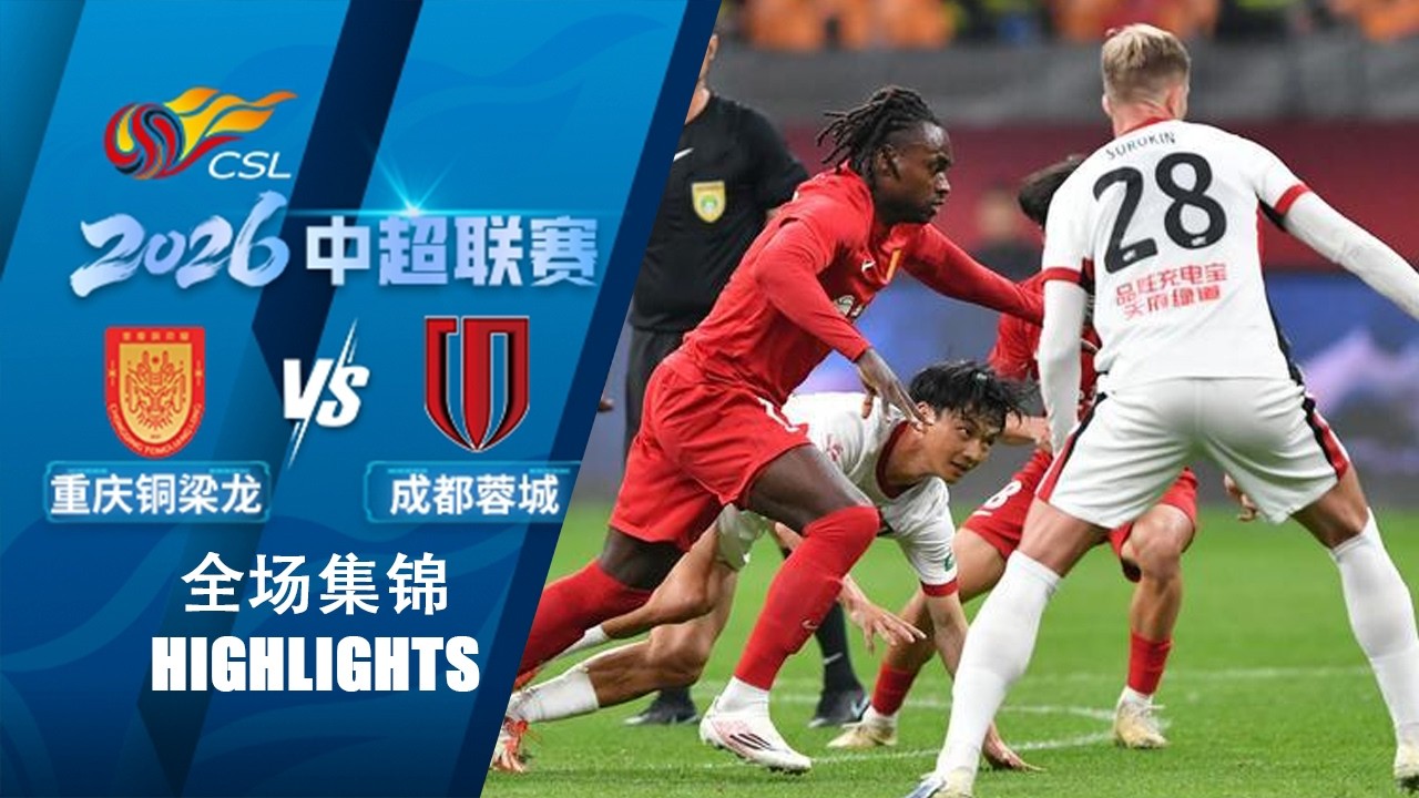 Chongqing Tonglianglong vs Chengdu Rongcheng Highlights