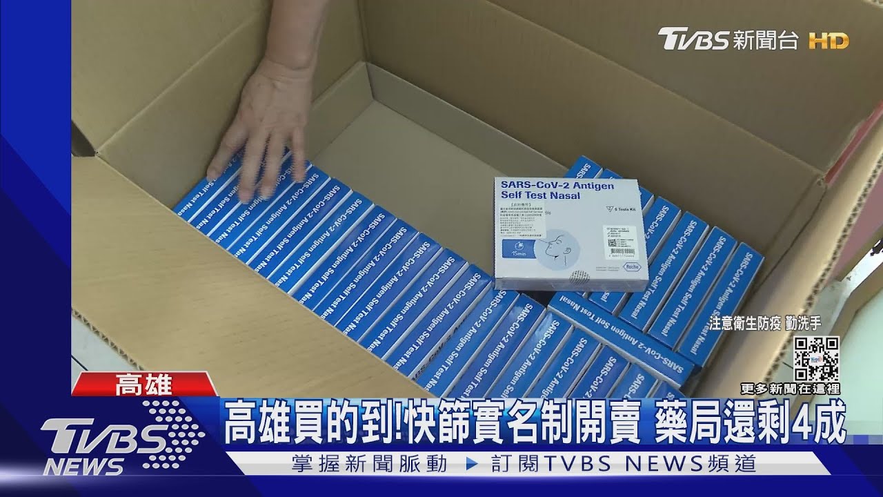兩樣情!「快篩實名制」上路首日 高雄藥局嘸人排隊