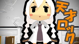 【MMD】[CHAN×CO氏風]天才ロック[Tensai Rock](Short ver.)[60fps]【紲星あかりCOVER】