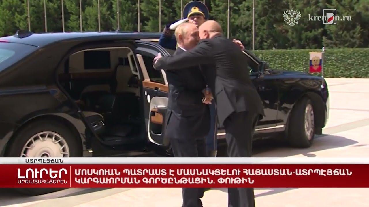 Արևմտահայերէն լուրեր. Օգոստոս 20. 2024