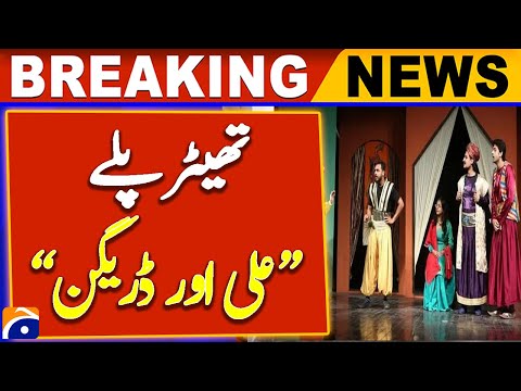 World Culture Festival: Young audience enjoys children's play 'Ali Aur Dragon' | Geo news
