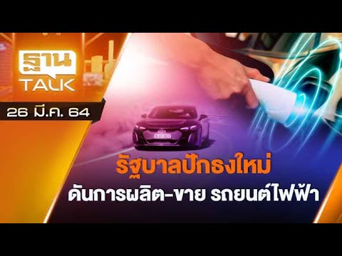 สถานีชาร์จไฟรถยนต์