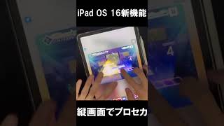 #プロセカ #shorts 縦画面でプロセカ