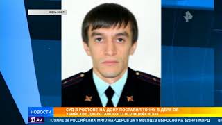 Боевика, который снимал убийство полицейского-героя, постигло наказание