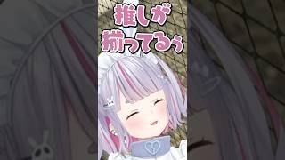 推しの花江夏樹と小野賢章の2人が揃い感極まる兎咲ミミ【ぶいすぽっ！切り抜き】 #兎咲ミミ #ぶいすぽ #shorts