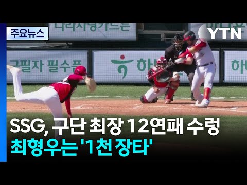 SSG, 구단 최장 12연패 '수렁'...삼성 최형우는 '1천 장타'
