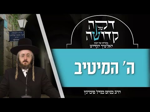 דקה של קדושה מתורתו של רבינו האלשיך הקדוש - יום ד' פרשת נח
