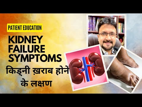 Kidney failure symptoms | Dr. Dhanuka