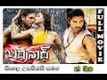 Badrinath Telugu Full Move Sri Films