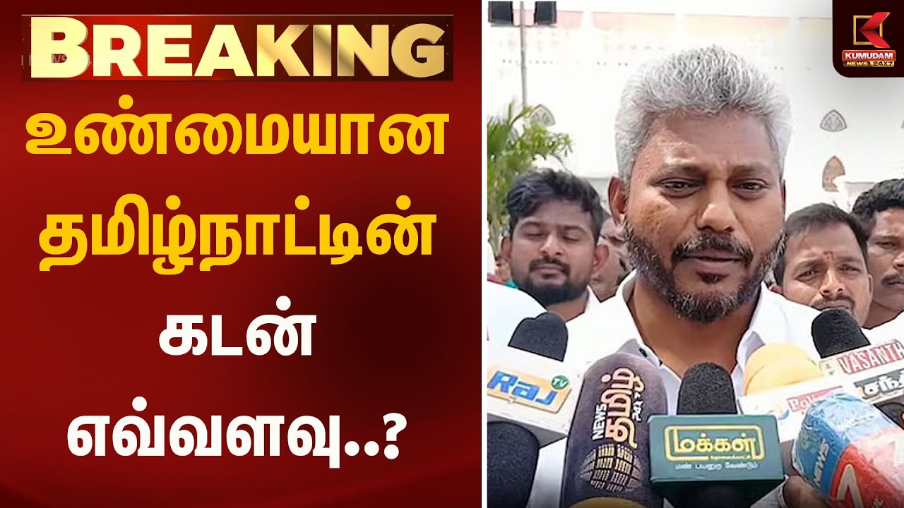 உண்மையான தமிழ்நாட்டின் கடன் எவ்வளவு..? | WhitePapers | Kumudam News