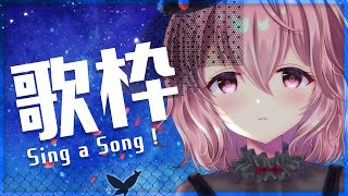 【#歌枠】いろいろ歌うよ～！Sing a Song♪【#苺咲べりぃ/Vtuber】 -  Singing Stream