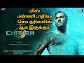 Chakra Full Movie In Tamil Explained L Review L VISHAL L Chakra Full Movie Explanation
