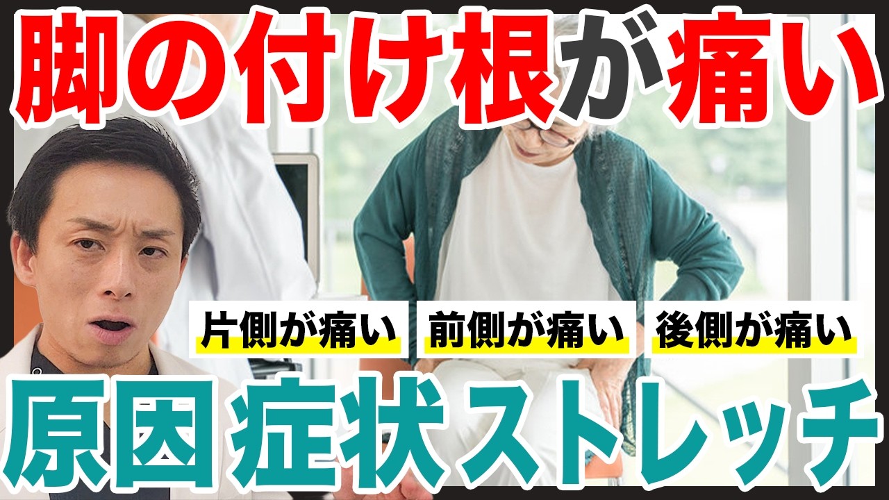 【股関節の痛み】脚の付け根が痛い！原因は何？