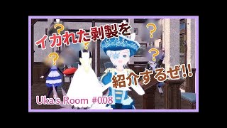 【Uka020】バーチャル懺悔のお時間です！【お悩み相談】