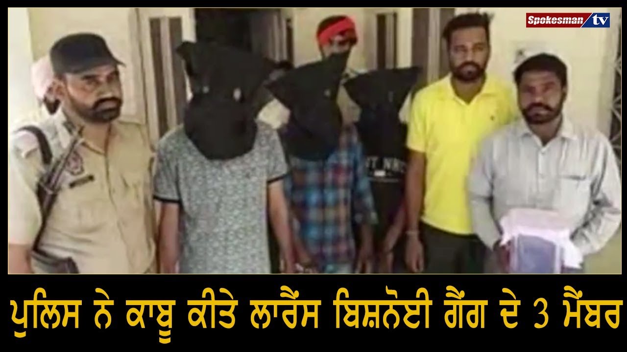 arrested three members of Lawrance Bishnoi gang arrested three members of Lawrance Bishnoi gang